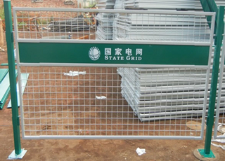 國家電網(wǎng)圍欄2